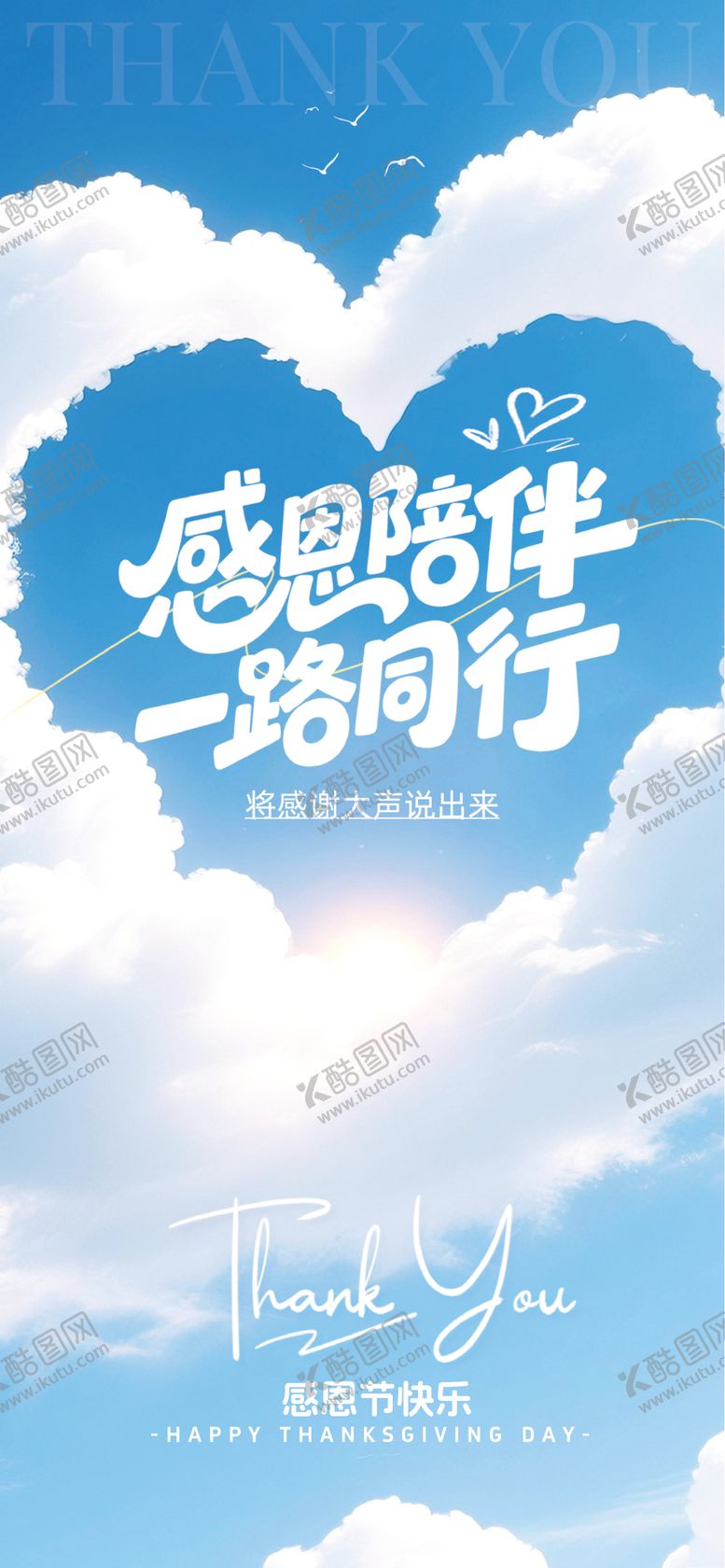 编号：77279211261350576335【酷图网】源文件下载-感恩节节日海报