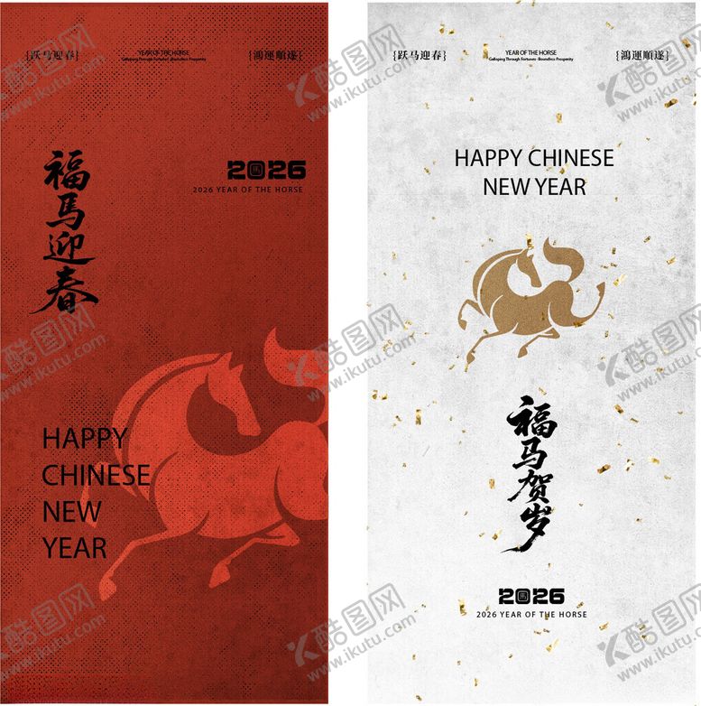 编号：87345604041854096805【酷图网】源文件下载-马年新年海报