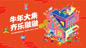 新年春节地产集五福创意海报