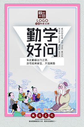 校园文化国学展板文化宣传