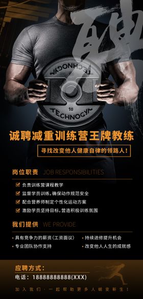 健身招聘海报