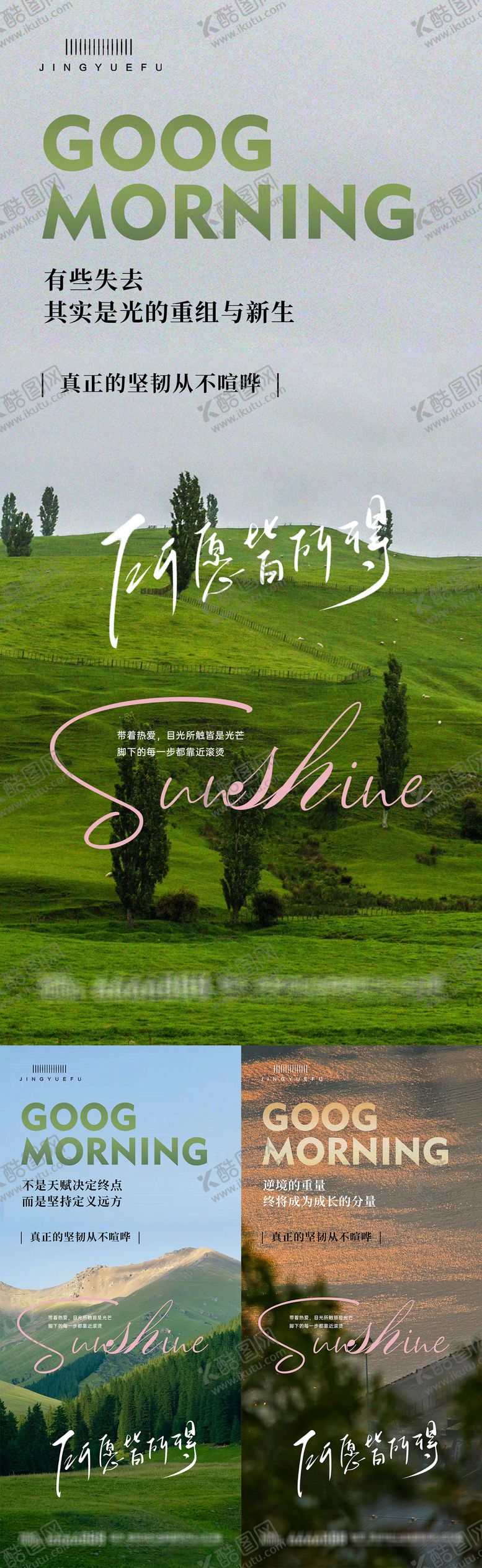 编号：32998010142117017279【酷图网】源文件下载-早安励志语录海报