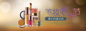 化妆品海报淘宝护肤促销
