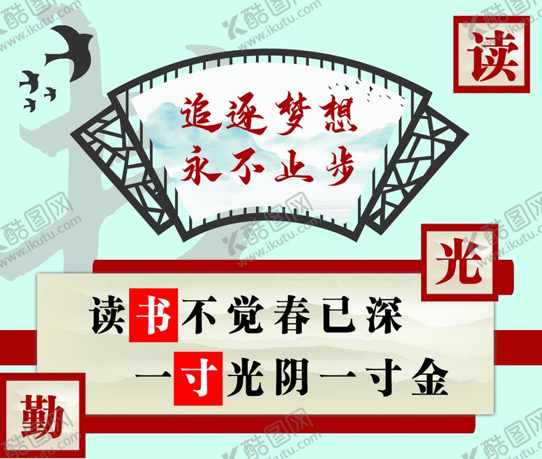 编号：87321409141256585984【酷图网】源文件下载-励志追逐梦想读书勤