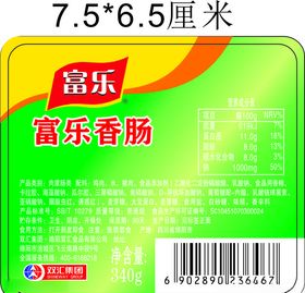 富乐香肠