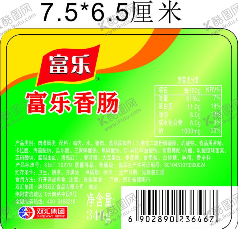 编号：38896307030054173927【酷图网】源文件下载-富乐香肠