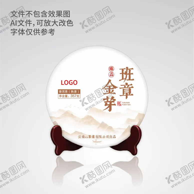 编号：70461309130337063581【酷图网】源文件下载-班章金芽普洱茶冰岛水墨山水