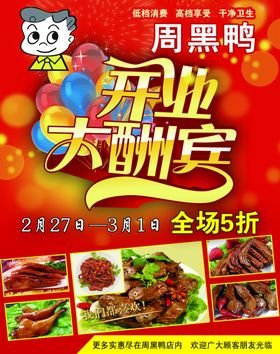 周黑鸭海报餐厅挂画风味干锅风味菜头