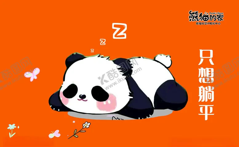 编号：84511002220212184251【酷图网】源文件下载-熊猫玩具广告