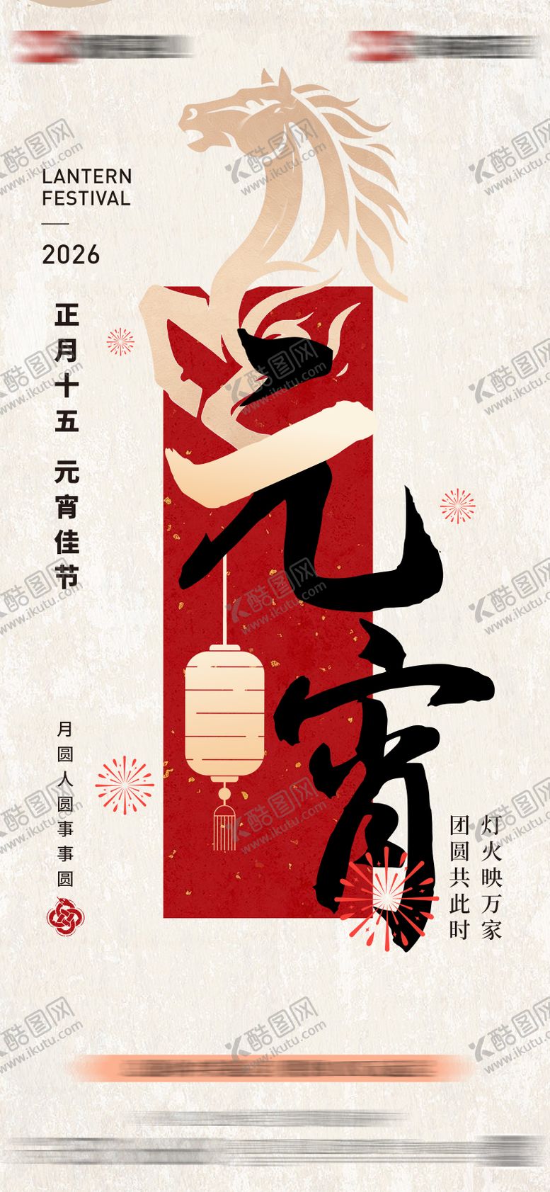 编号：56913102270214584276【酷图网】源文件下载-地产元宵节海报