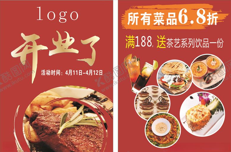 编号：59381010302041377818【酷图网】源文件下载-开业了海报