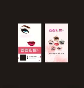 彩妆名片