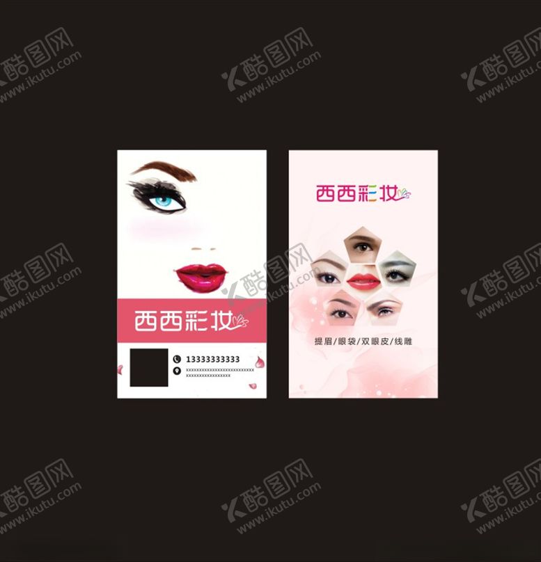 编号：22801007011634107707【酷图网】源文件下载-彩妆名片