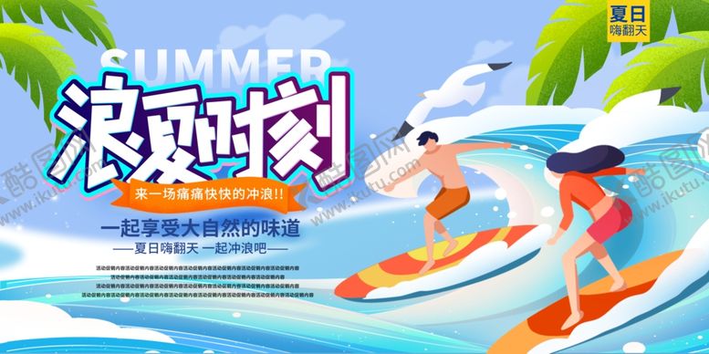编号：79615801170405041477【酷图网】源文件下载-浪夏时刻吊旗
