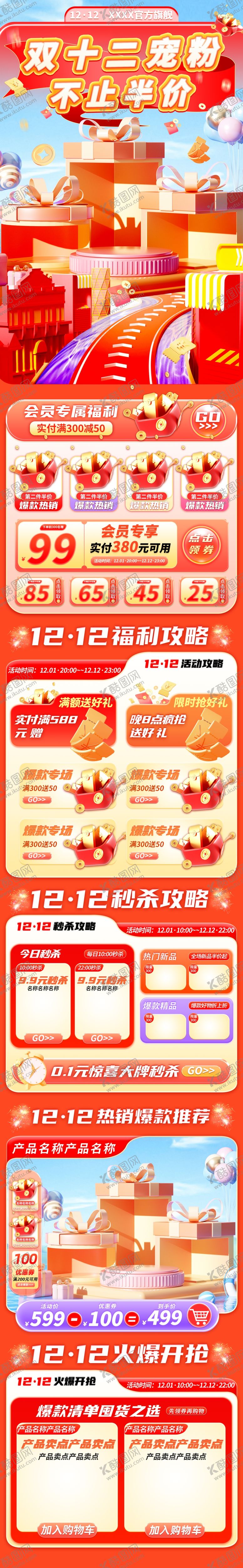 编号：53804001262058438881【酷图网】源文件下载-3D立体红色系双十二年终促销