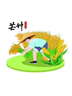 芒种麦穗民俗元素组合