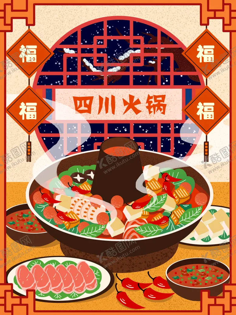 编号：37654209200331344851【酷图网】源文件下载-四川火锅 