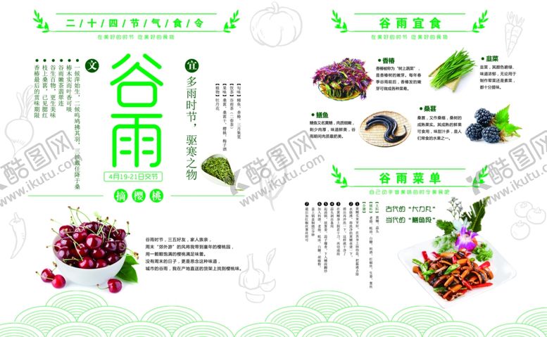 编号：67783006240156031016【酷图网】源文件下载-谷雨