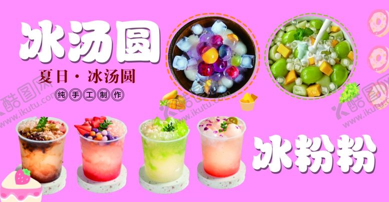 编号：22448602050111173536【酷图网】源文件下载-冰汤圆