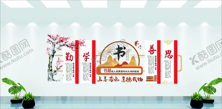 编号：12124002022148244577【酷图网】源文件下载-读书文化墙