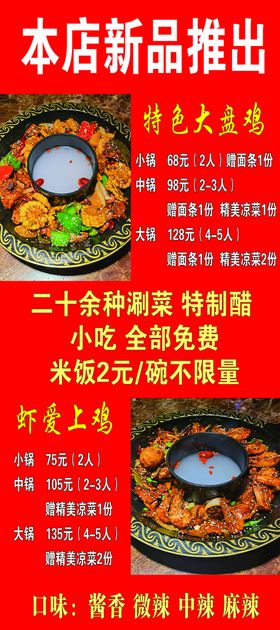 编号：25691009280424499083【酷图网】源文件下载-今晚吃鸡大盘鸡鸡虾锅