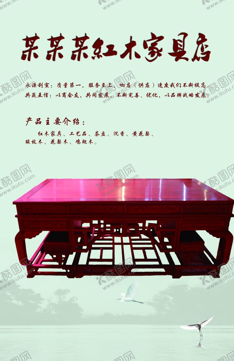 编号：29014301271331451235【酷图网】源文件下载-红木海报