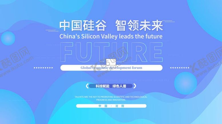编号：69559212041714079449【酷图网】源文件下载-科技展板背景