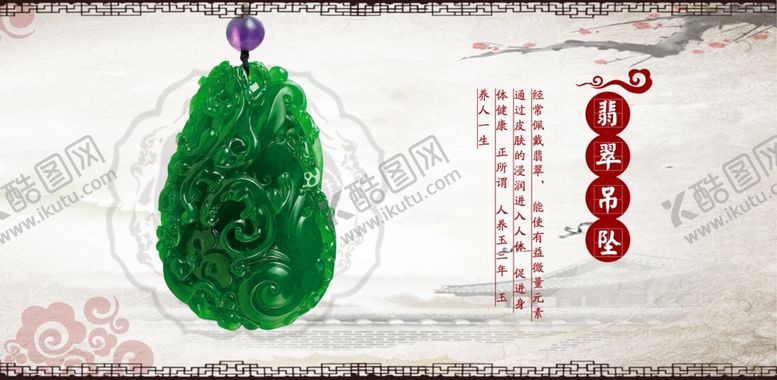 编号：98481102090729296710【酷图网】源文件下载-翡翠