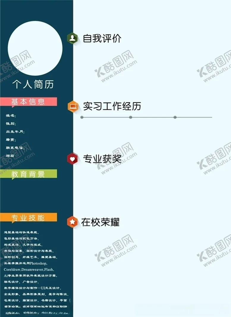 编号：85117606281745535239【酷图网】源文件下载-简历模板