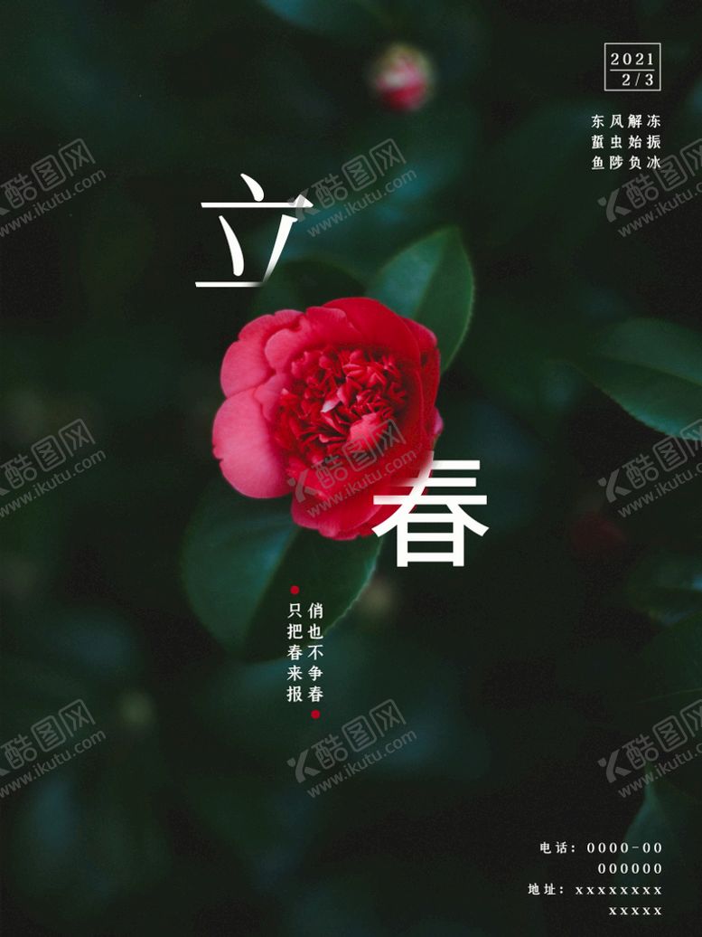编号：20999110152201427992【酷图网】源文件下载-立春插画图片