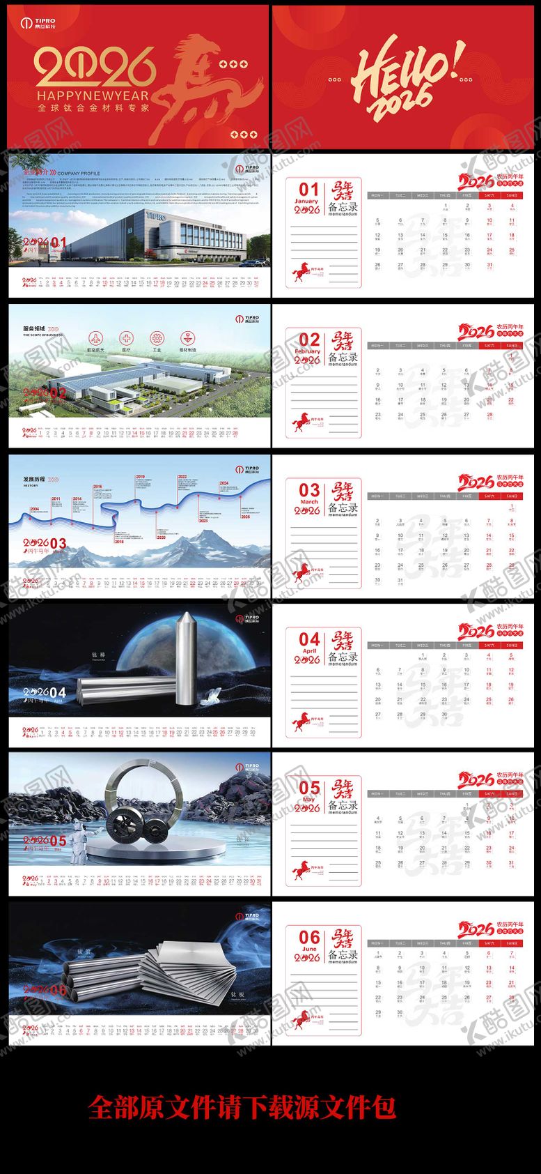 编号：98778112081256039391【酷图网】源文件下载-2026年台历