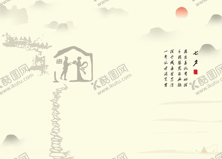 编号：77115005010858133128【酷图网】源文件下载-七夕山水