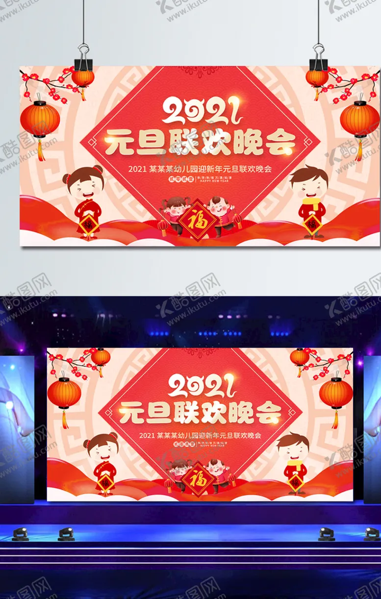 编号：16885303262016224559【酷图网】源文件下载-元旦联欢晚会背景