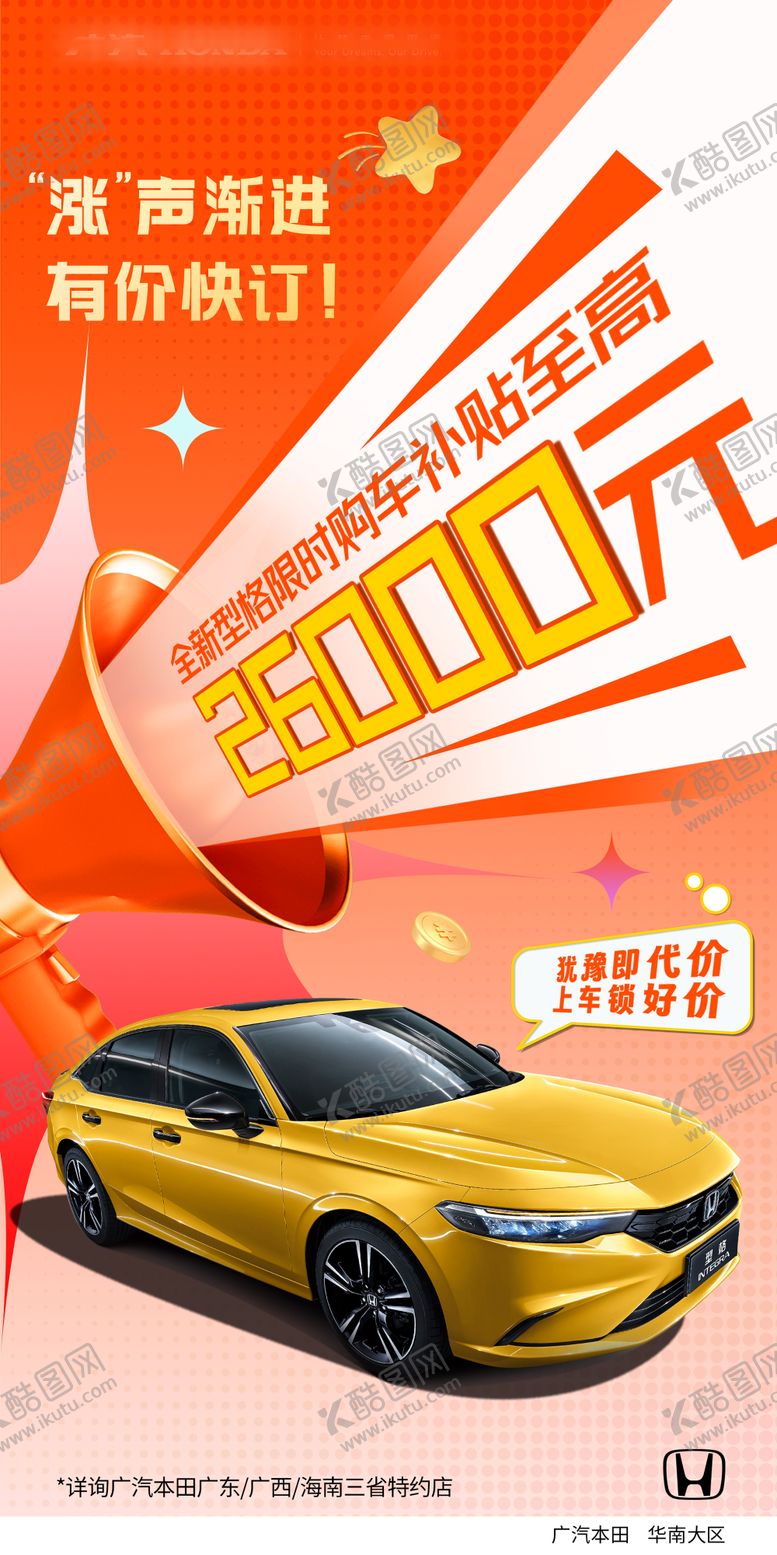 编号：66003105171756223089【酷图网】源文件下载-汽车政策大字报