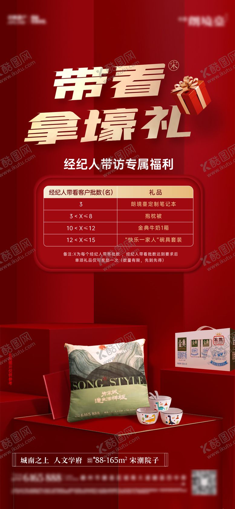 编号：34579808312324334490【酷图网】源文件下载-中介带访政策海报