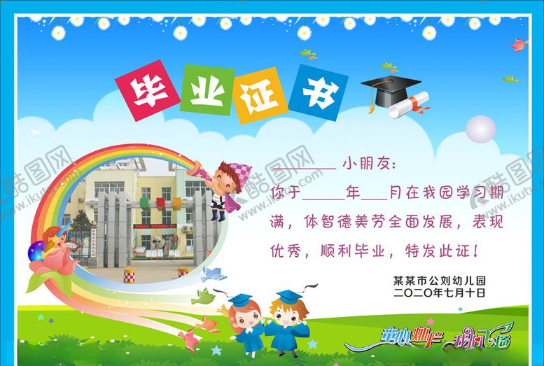 编号：75537810170808334887【酷图网】源文件下载-幼儿园毕业证书