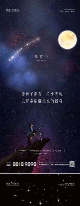 六一儿童节星空系列海报