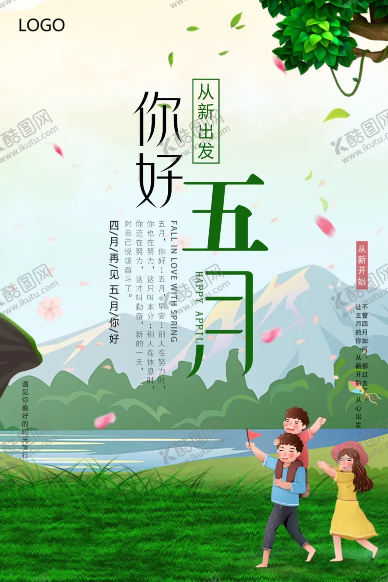 编号：58757401122017276667【酷图网】源文件下载-你好五月海报