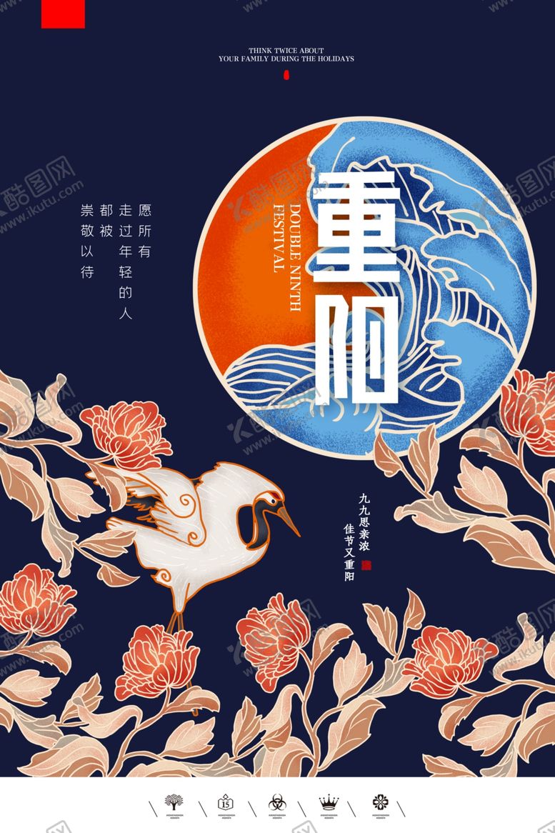 编号：22393104171410128396【酷图网】源文件下载-重阳节