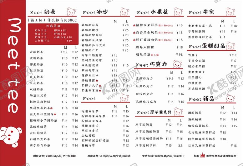 编号：27753801131759173103【酷图网】源文件下载-奶茶店价目表菜单