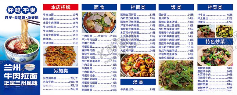 编号：62001604021128519380【酷图网】源文件下载-拉面展板