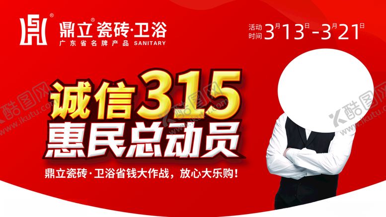 编号：24890204062215298551【酷图网】源文件下载-鼎立瓷砖卫浴吊旗