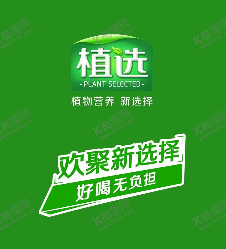 编号：77628205190306355346【酷图网】源文件下载-伊利植选餐饮装椅套
