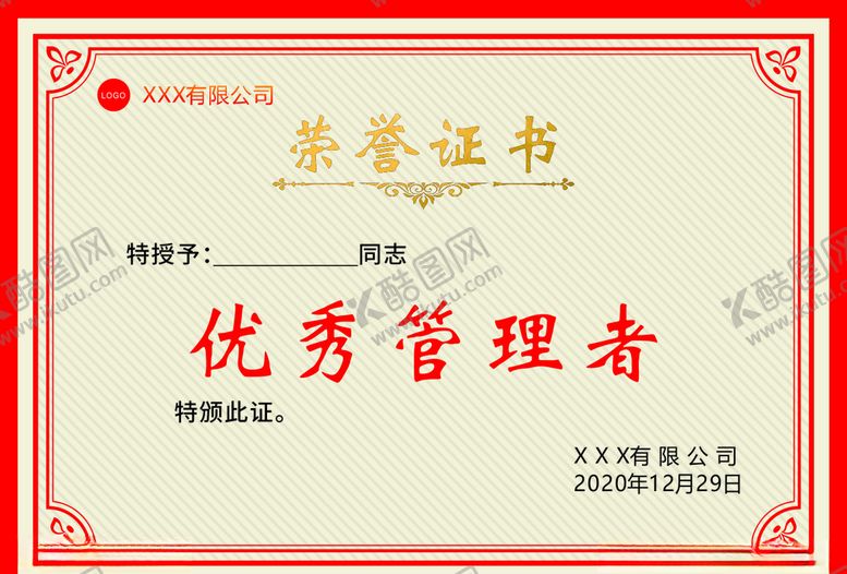 编号：57242104180529587871【酷图网】源文件下载-荣誉证书
