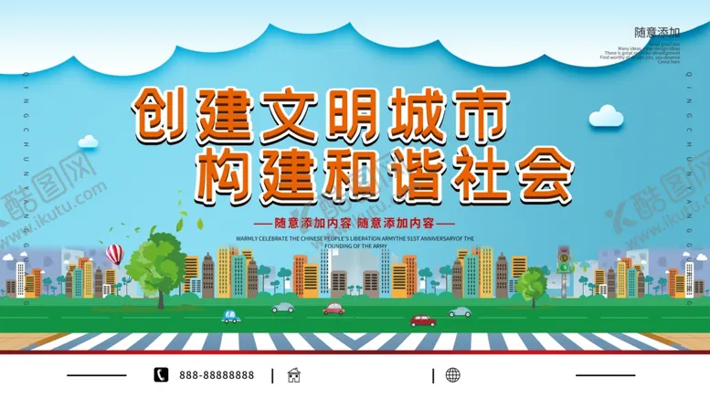 编号：45232904171727495140【酷图网】源文件下载-创建文明城市构建和谐社会