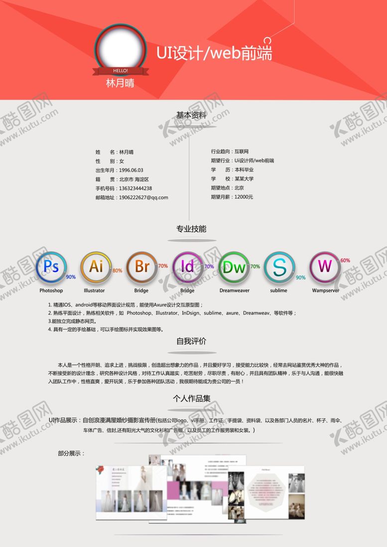 编号：21683609140915208350【酷图网】源文件下载-简历模板求职应聘速职报告