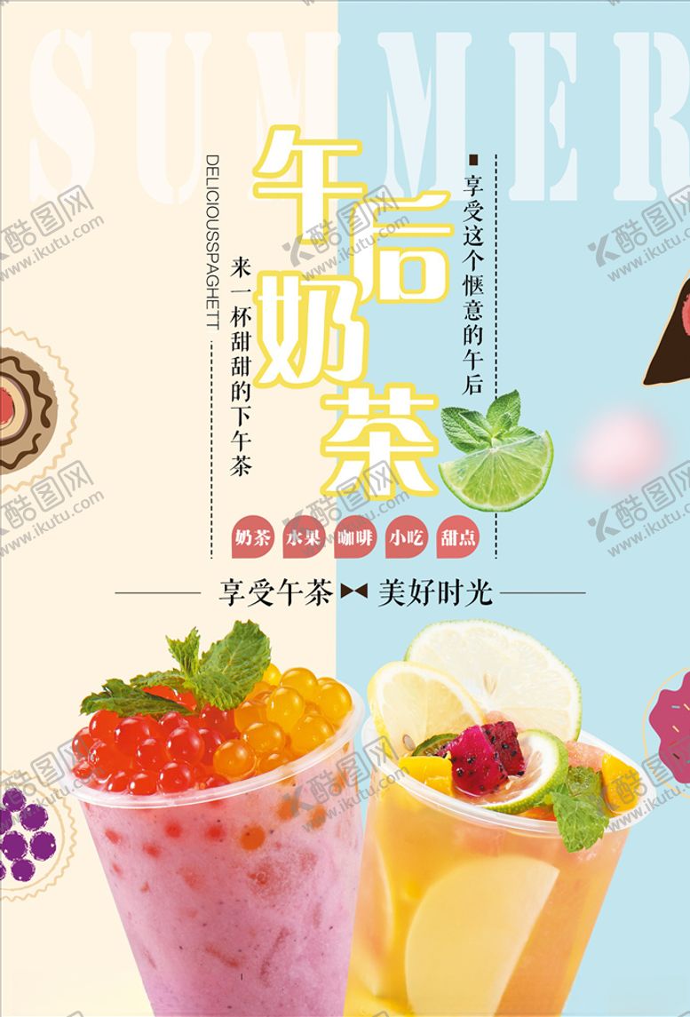 编号：88196204302046498239【酷图网】源文件下载-奶茶海报