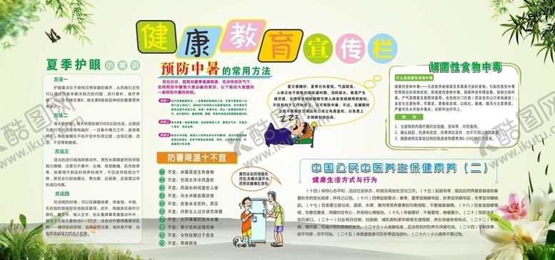 编号：71226304191741496980【酷图网】源文件下载-精神文明宣传栏