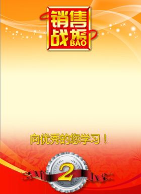 销售战报