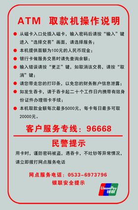 ATM取款机操作说明